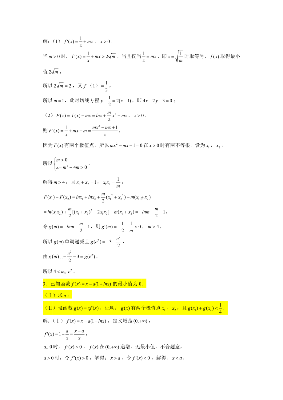 一轮大题专练3—导数（极值、极值点问题1））-2022届高三数学一轮复习.doc_第2页