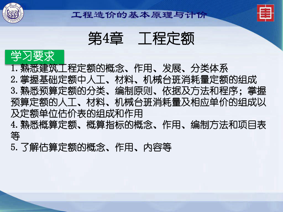 工程造价的基本原理与计价：第4章工程定额.ppt_第3页