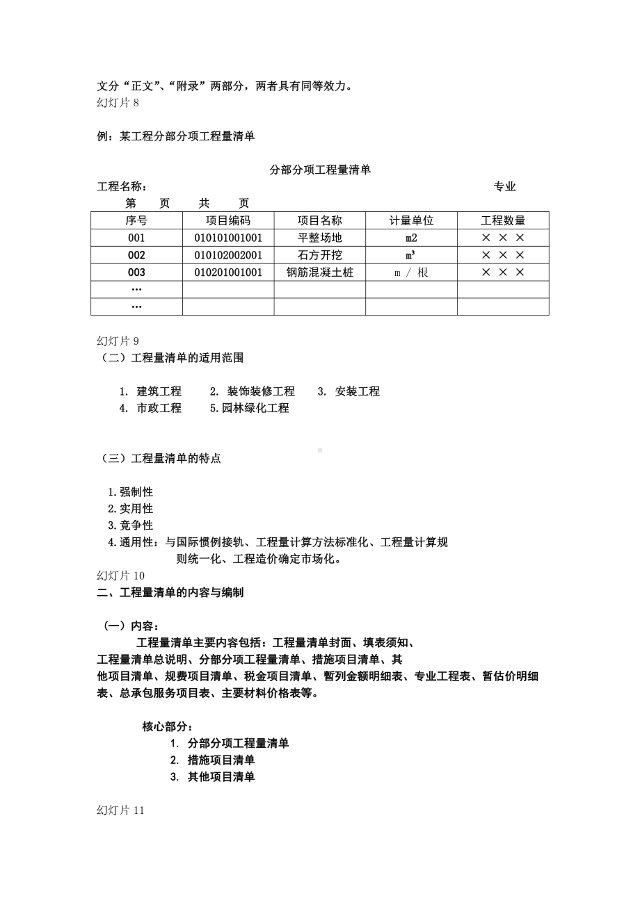 第四章工程量清单计价方法.doc_第3页