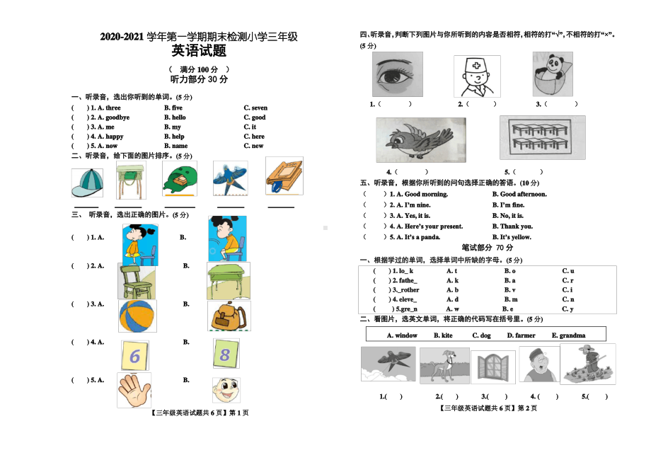 山东德州德城区2020-2021外研版三年级英语上册期末试卷(含答案).pdf_第1页