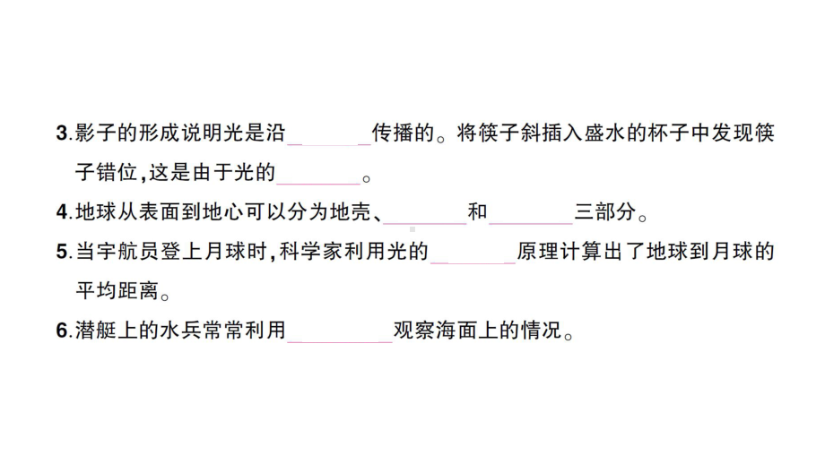 2021新教科版五年级上册科学期中测试卷ppt课件.ppt_第3页