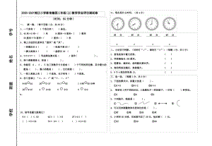 浙江绍兴越城区2020-2021人教版二年级数学上册期末试卷真题.pdf