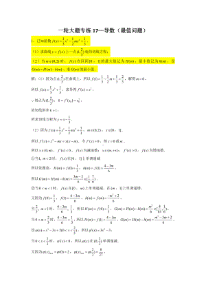 一轮大题专练17—导数（最值问题）-2022届高三数学一轮复习.doc