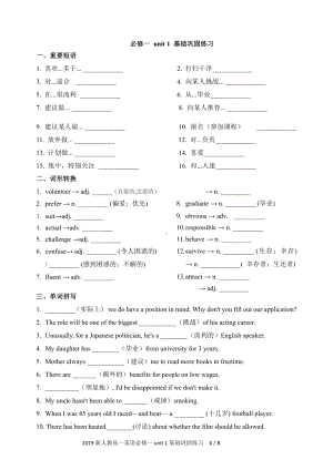 （2021新人教版）高中英语必修第一册（高一）Unit 1 基础巩固练习.doc