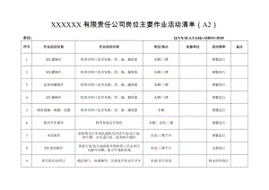 A2 作业活动清单.doc