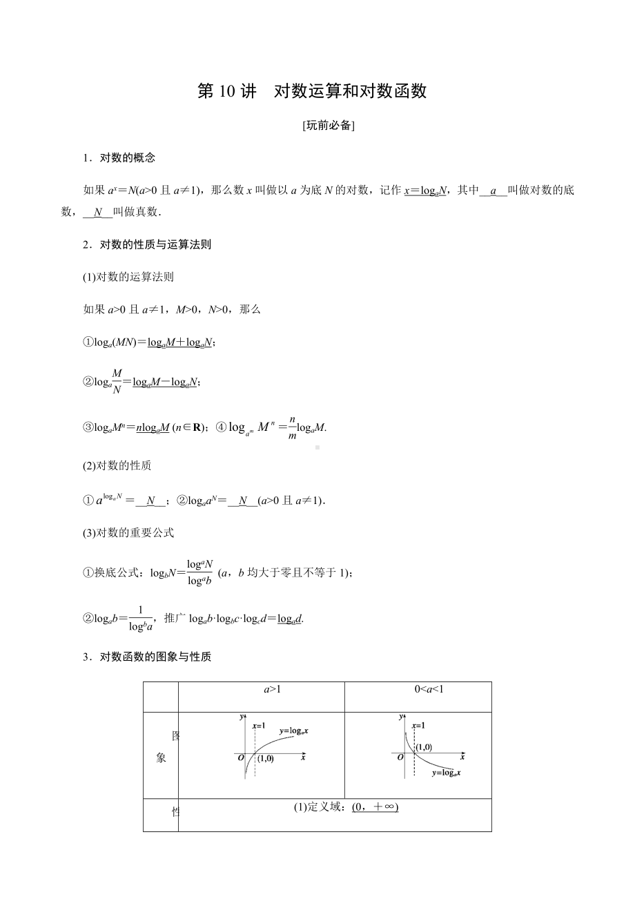 高一必修一周末辅导经典讲义：第10讲 对数函数学生.pdf_第1页