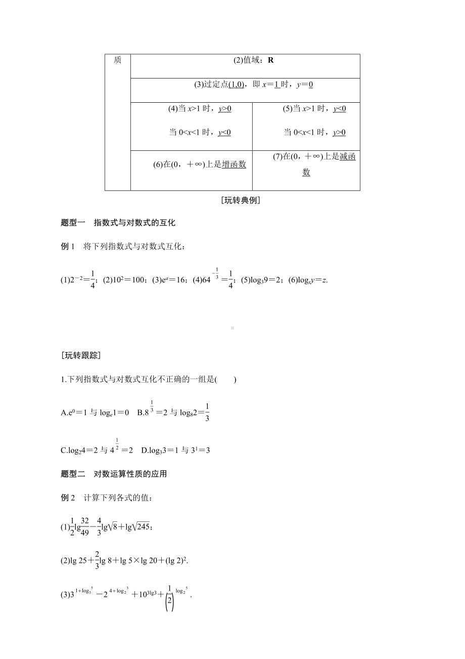 高一必修一周末辅导经典讲义：第10讲 对数函数学生.pdf_第2页