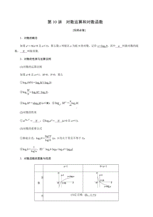 高一必修一周末辅导经典讲义：第10讲 对数函数学生.pdf