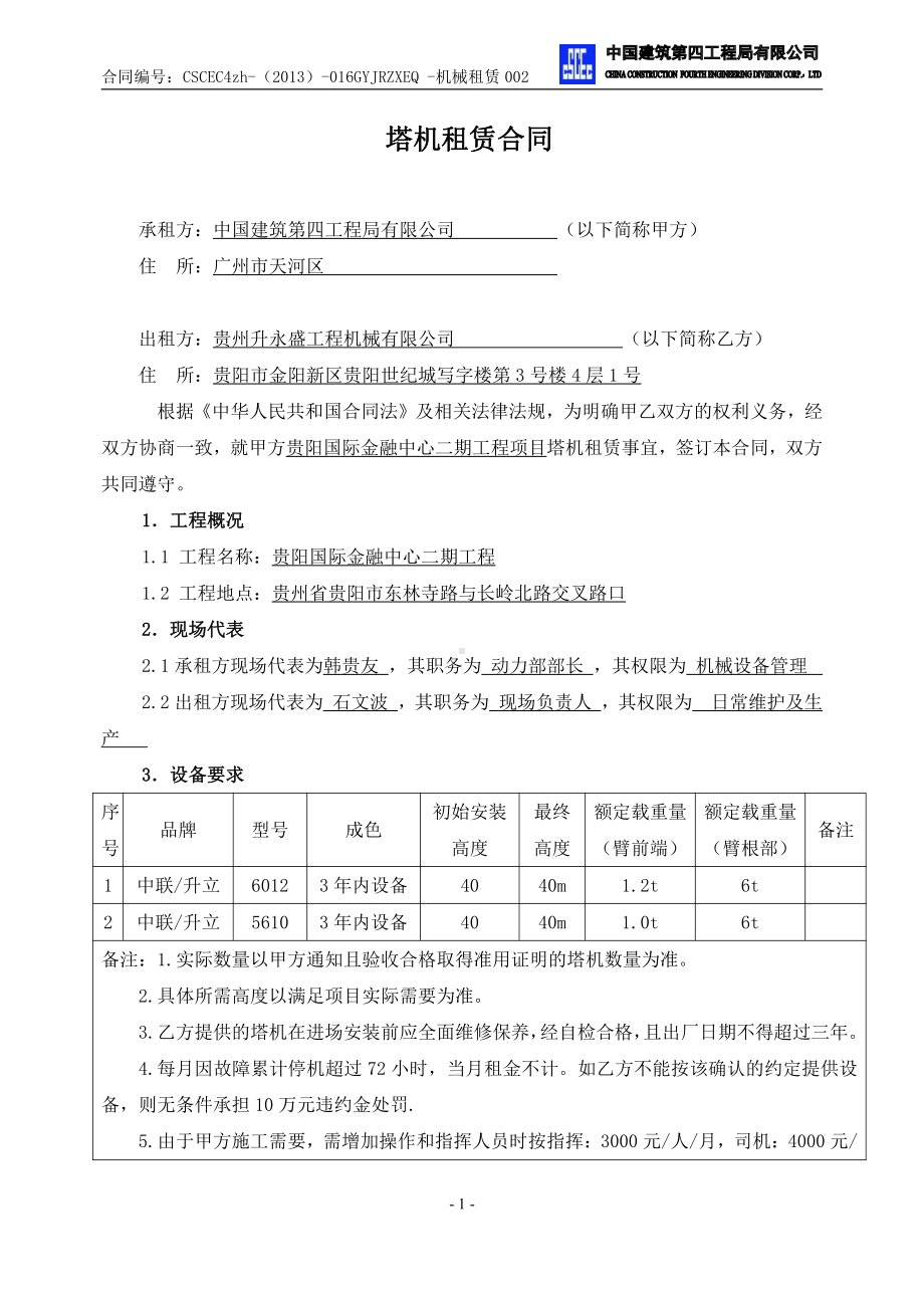 1 塔机租赁及服务合同（备案用）.doc_第2页