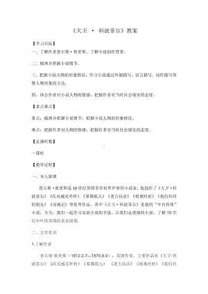 （2021统编版）高中语文选择性必修上册（高一）7大卫·科波菲尔 教案.docx