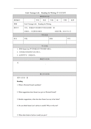 （2021新人教版）高中英语必修第一册（高一）Unit1 Teenage LifeReading for Writing 学习任务单 .docx