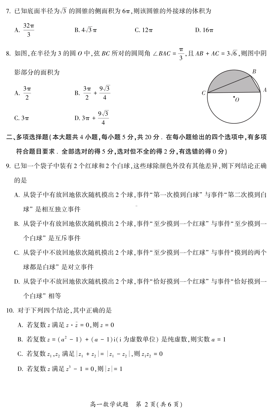 福建省漳州市2020-2021学年高一下学期高中期末教学质量检测数学试题（PDF版含答案）.pdf_第2页