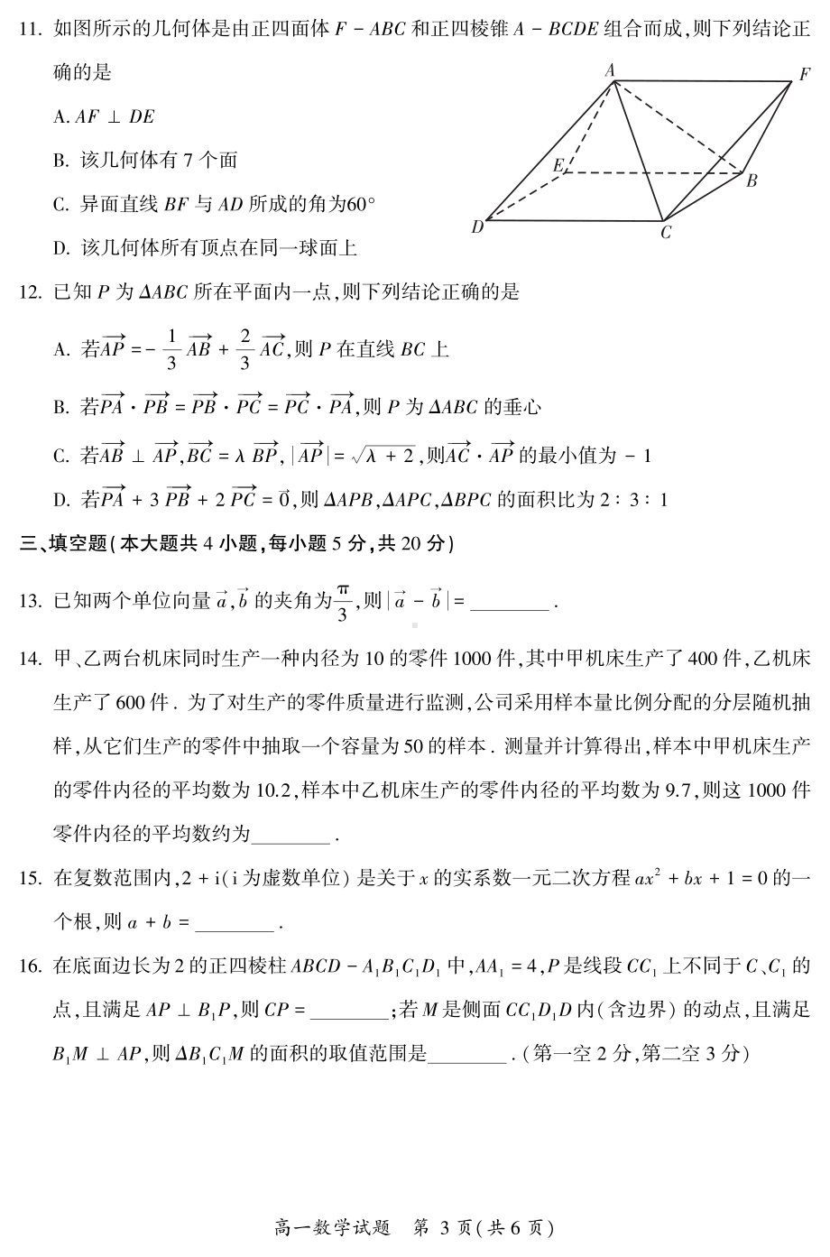 福建省漳州市2020-2021学年高一下学期高中期末教学质量检测数学试题（PDF版含答案）.pdf_第3页