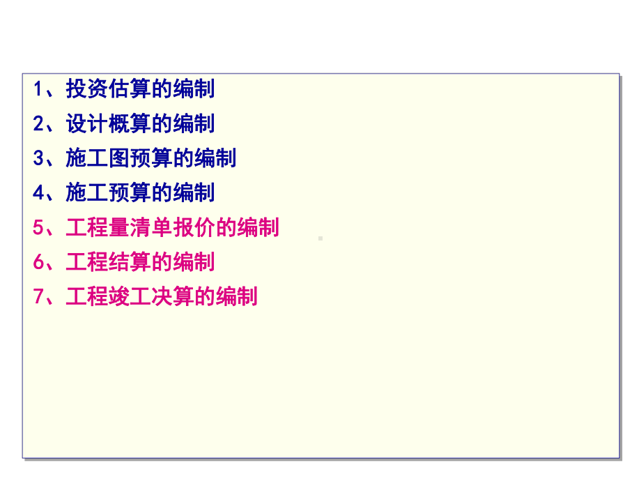 第六章工程造价的计算、确定.ppt_第2页