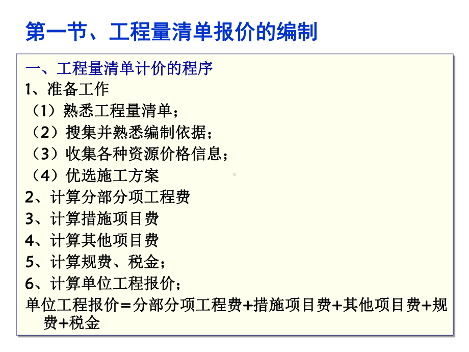 第六章工程造价的计算、确定.ppt_第3页