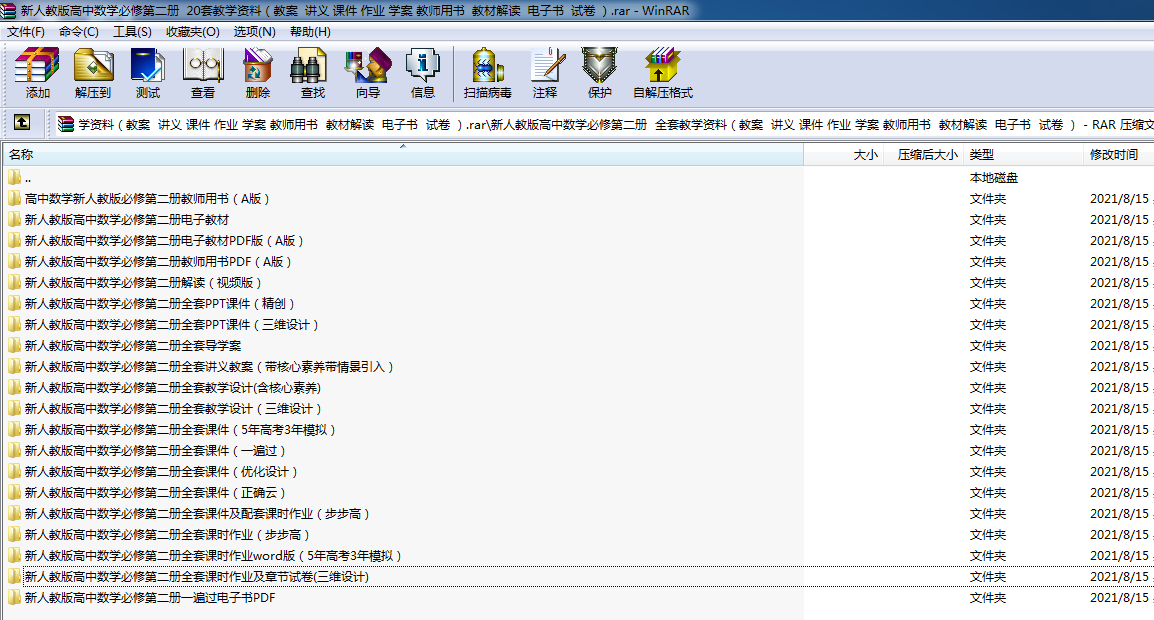 新人教版高中数学必修第二册 20套教学资料（教案 讲义 课件 作业 学案 教师用书 教材解读 电子书 试卷 ）.rar
