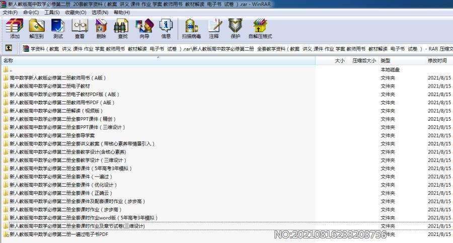 新人教版高中数学必修第二册 20套教学资料（教案 讲义 课件 作业 学案 教师用书 教材解读 电子书 试卷 ）.rar