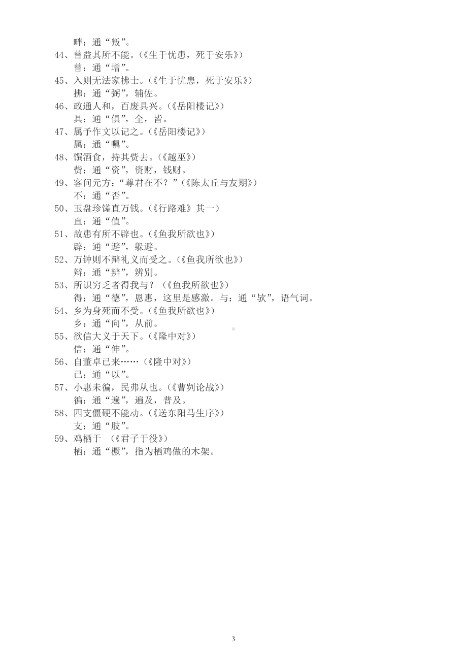 初中语文部编版《文言文通假字成语》整理汇总（包括七八九年级）.docx_第3页