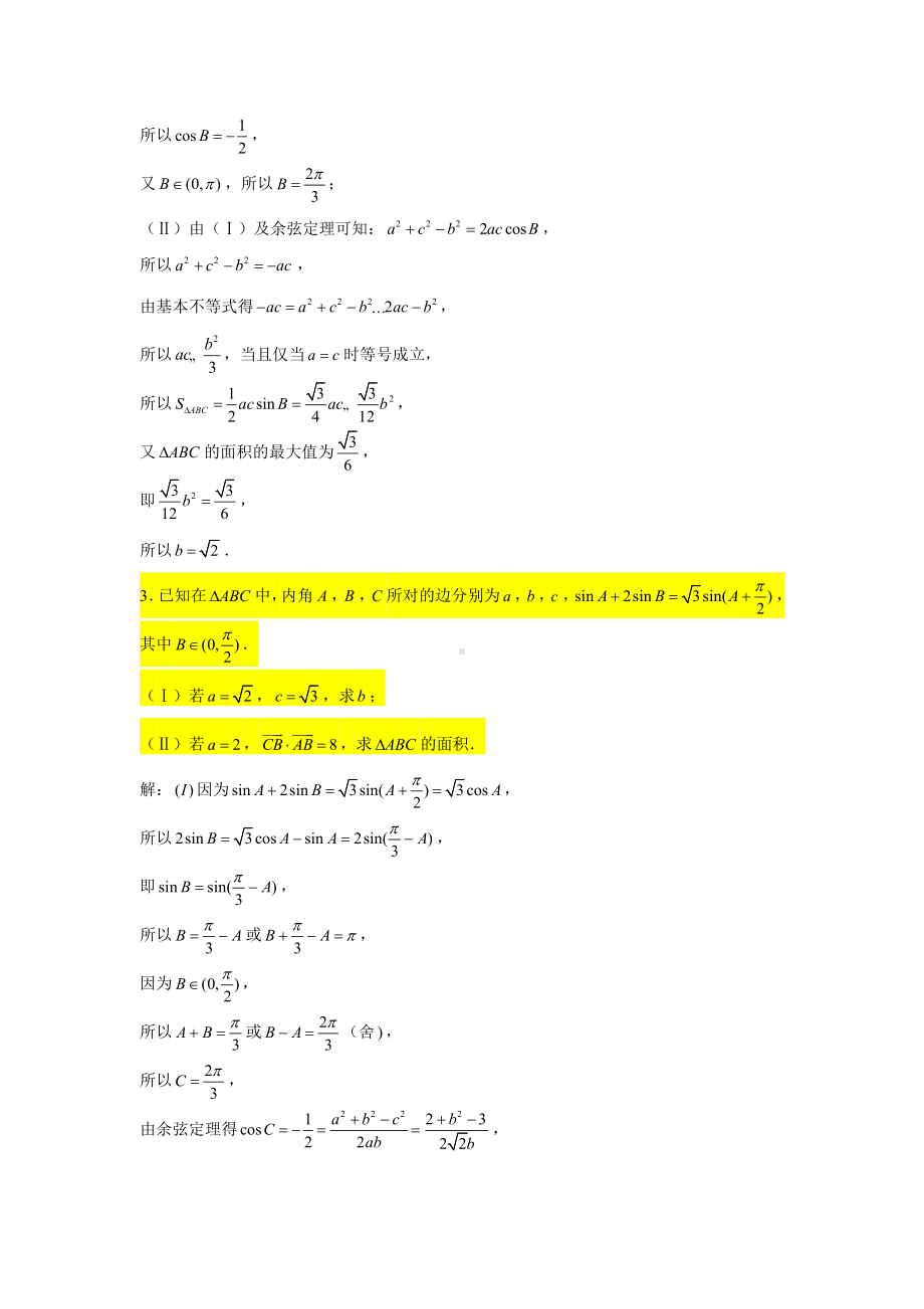 一轮大题专练19—解三角形（面积问题2）-2022届高三数学一轮复习.doc_第2页