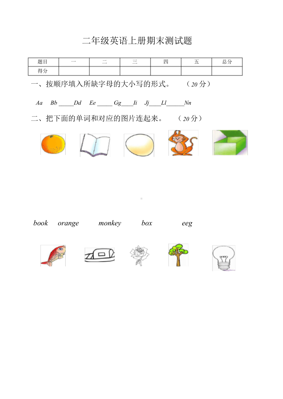 二年级英语上册期末测试题.doc_第1页