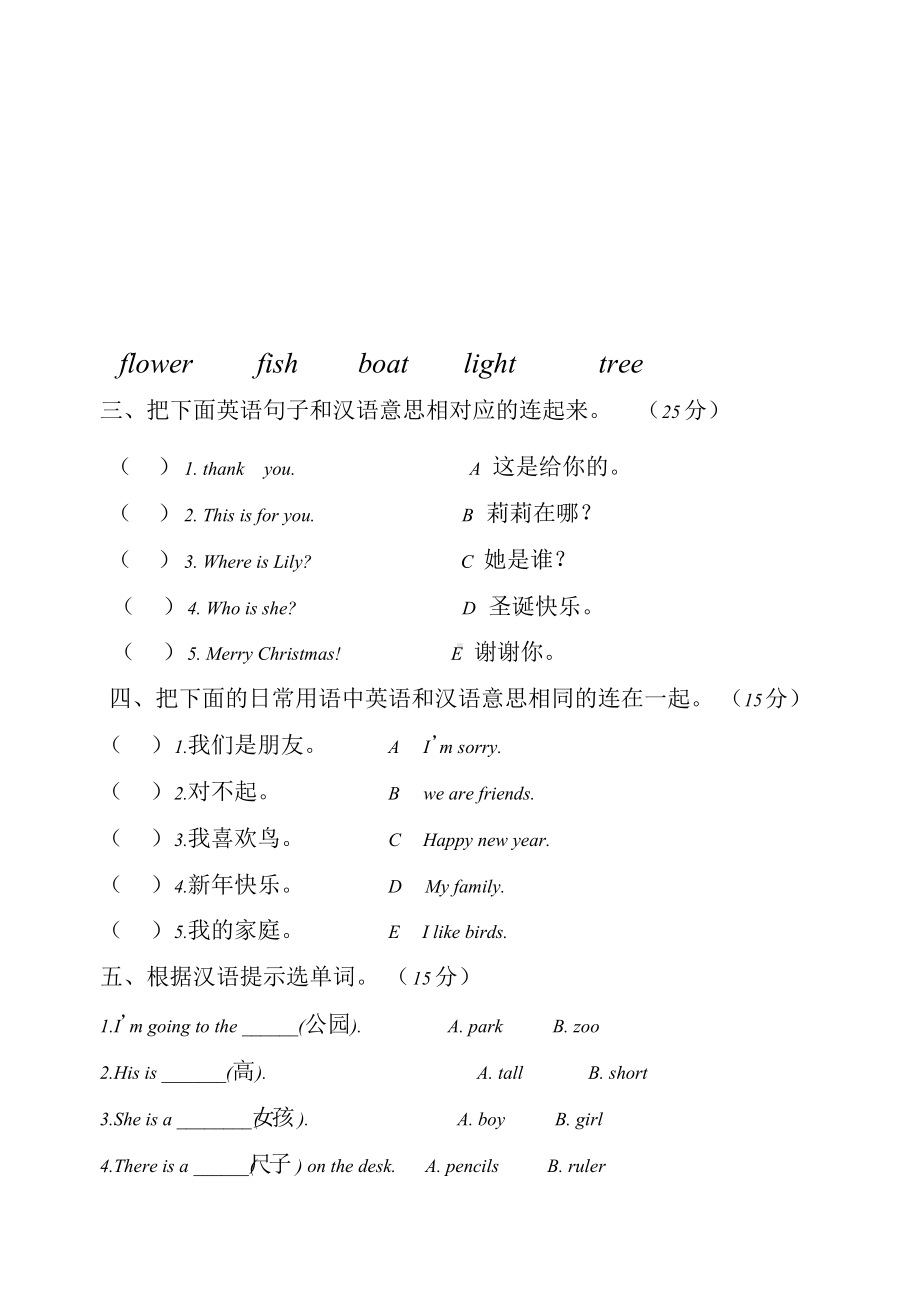 二年级英语上册期末测试题.doc_第2页