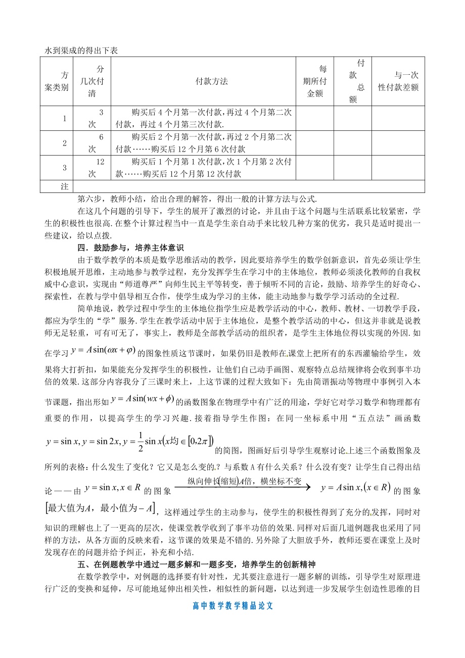 （高中数学教学论文）培养学生的数学创新意识之我见-新人教版.doc_第2页