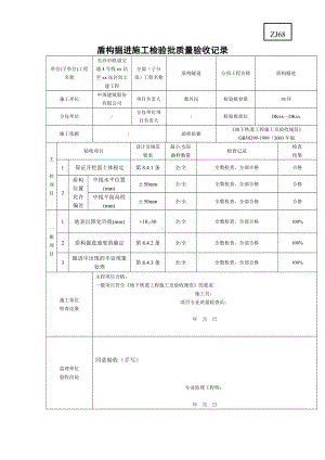 5.盾构掘进施工检验批质量验收记录.doc