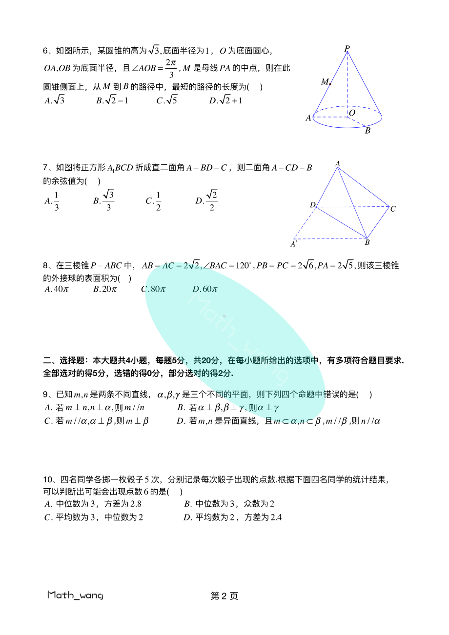 2021高一下期末六校联考~.pdf_第2页