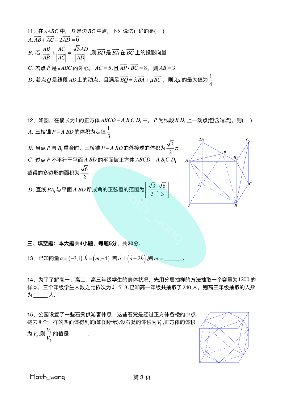 2021高一下期末六校联考~.pdf_第3页