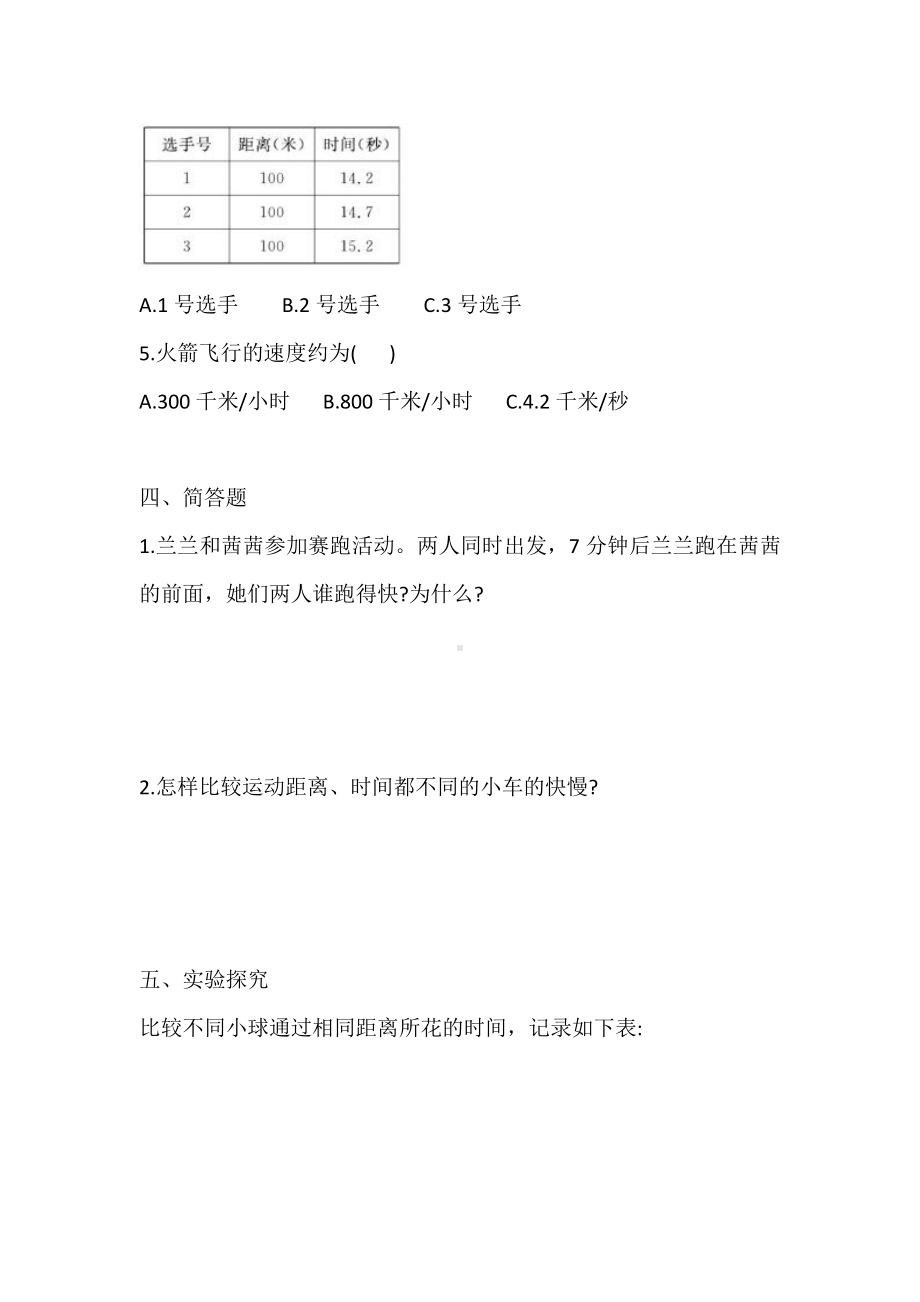 2021新大象版四年级上册科学1.2 运动的快慢 一课一练（含答案）.doc_第3页