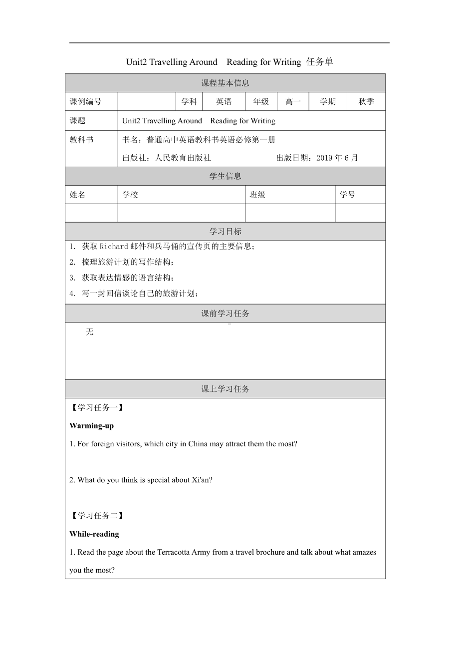 （2021新人教版）高中英语必修第一册（高一）Unit2 Travelling AroundReading for Writing 任务单.docx_第1页