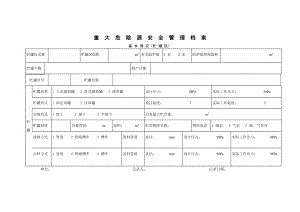 06重大危险源安全管理档案基本情况（贮罐区）.doc