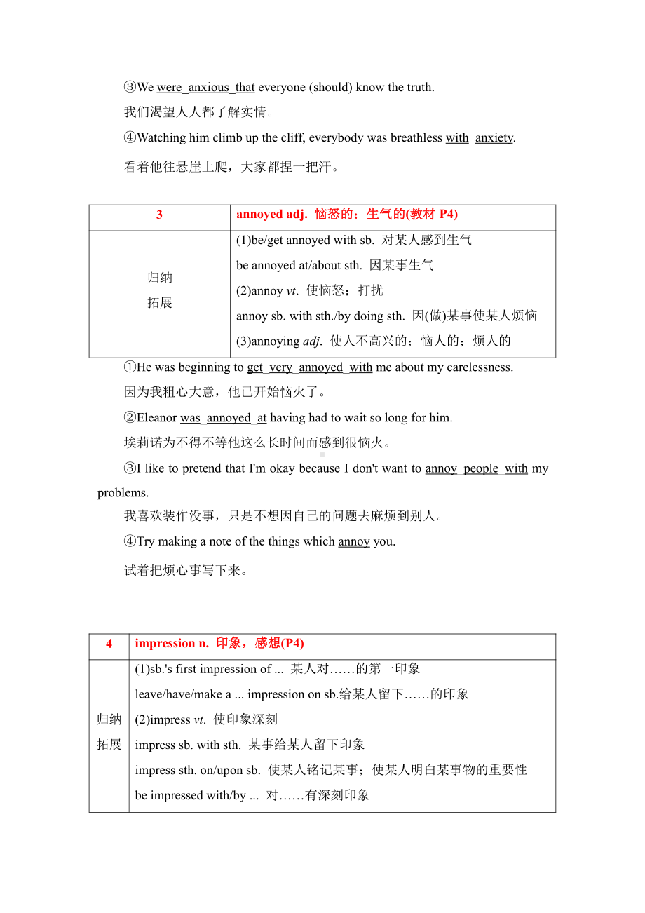 （2021新人教版）高中英语必修第一册（高一）Welcome unit 核心考点归纳 .doc_第2页