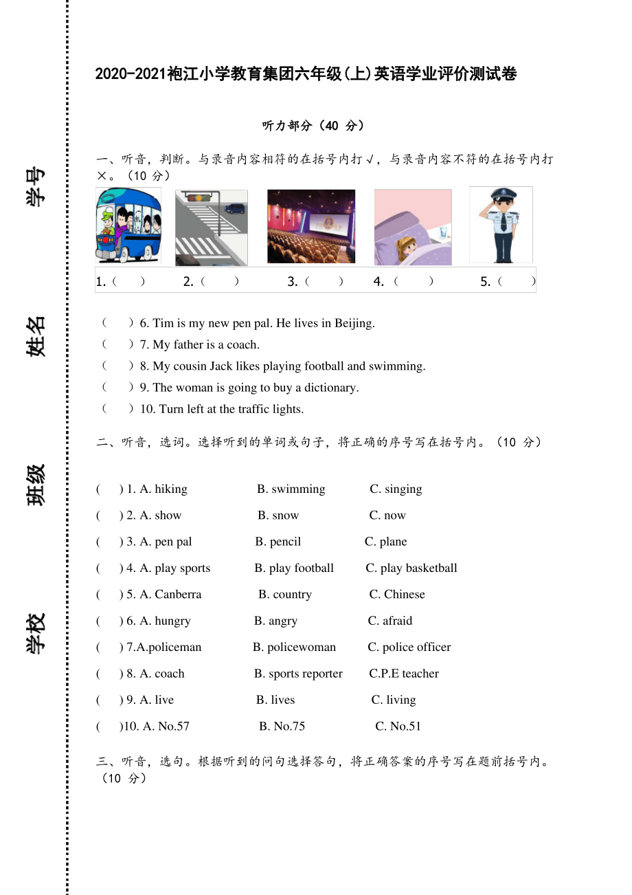 浙江绍兴越城区2020-2021人教PEP版六年级英语上册期末试卷（含答案）.pdf_第1页