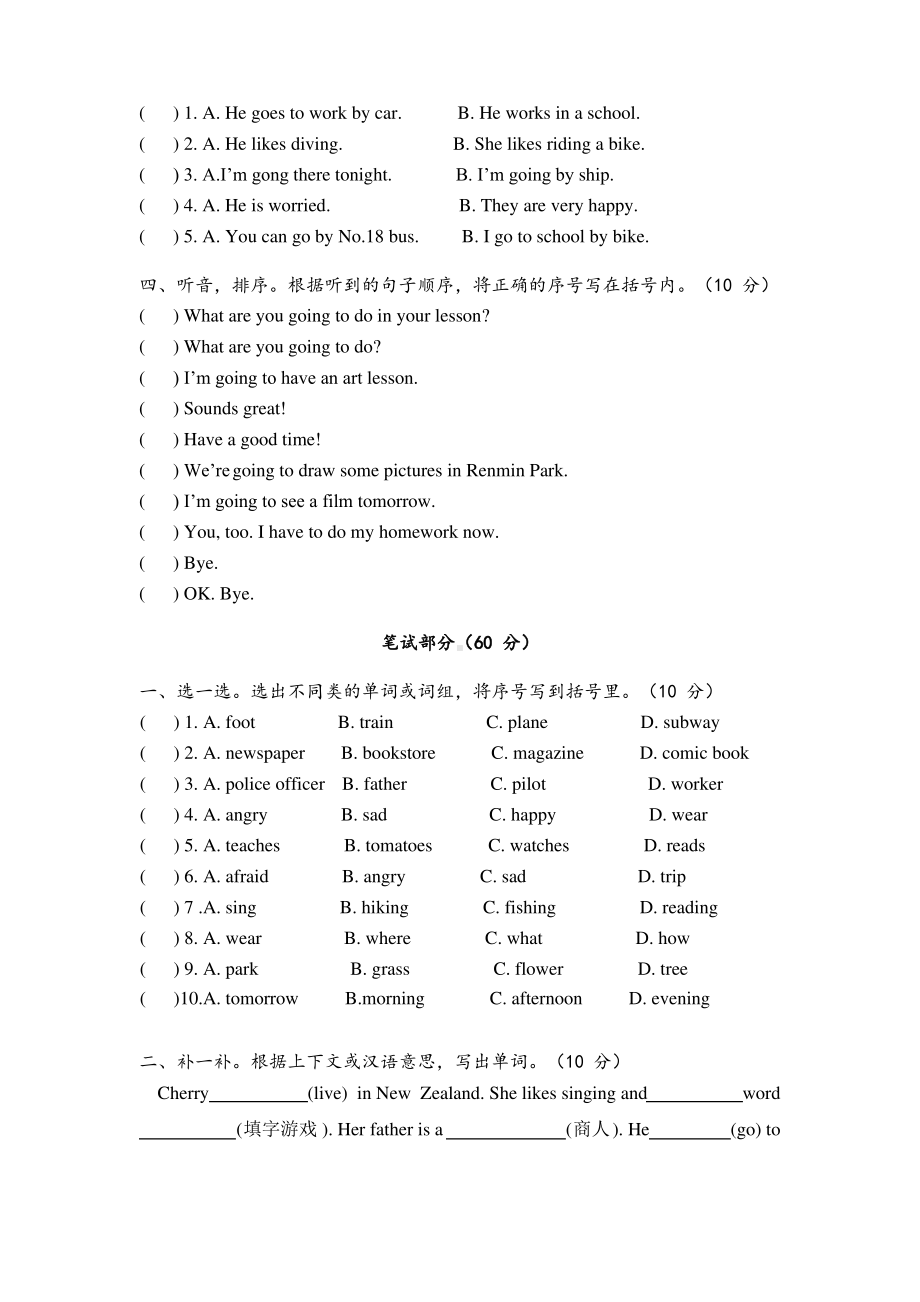 浙江绍兴越城区2020-2021人教PEP版六年级英语上册期末试卷（含答案）.pdf_第2页