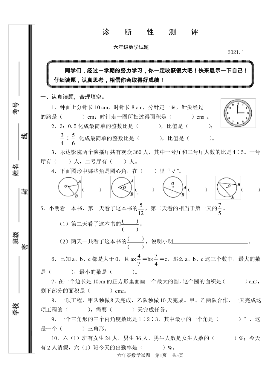 山东枣庄薛城区2020-2021青岛版六年级数学上册期末试卷(含答案).pdf_第1页