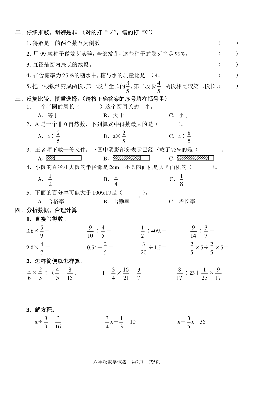 山东枣庄薛城区2020-2021青岛版六年级数学上册期末试卷(含答案).pdf_第2页