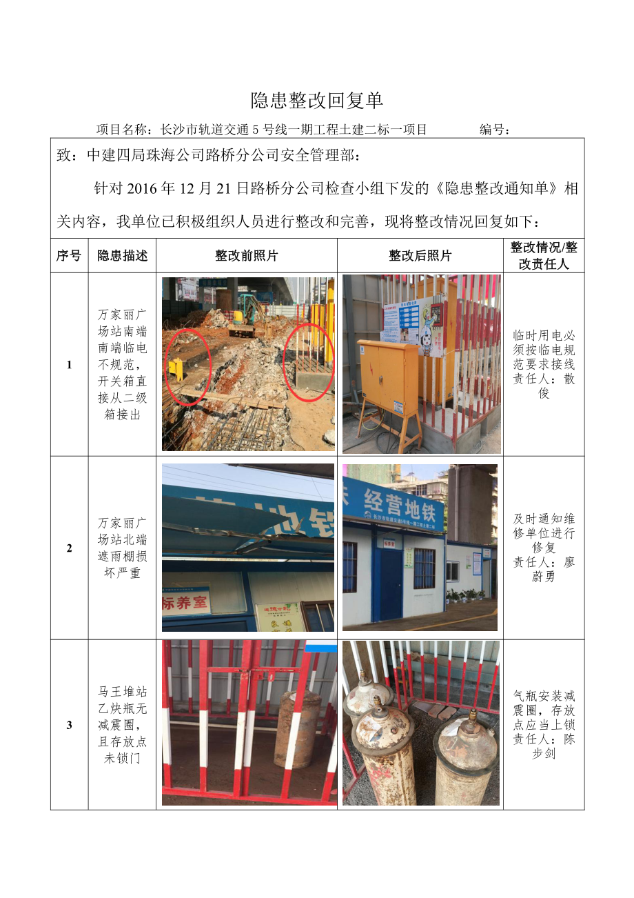 2016年12月月检回复单.doc_第1页