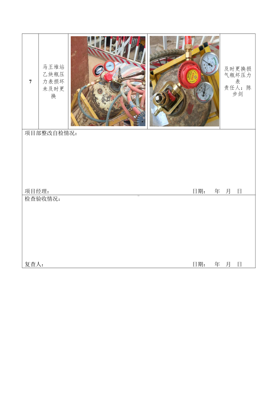 2016年12月月检回复单.doc_第3页