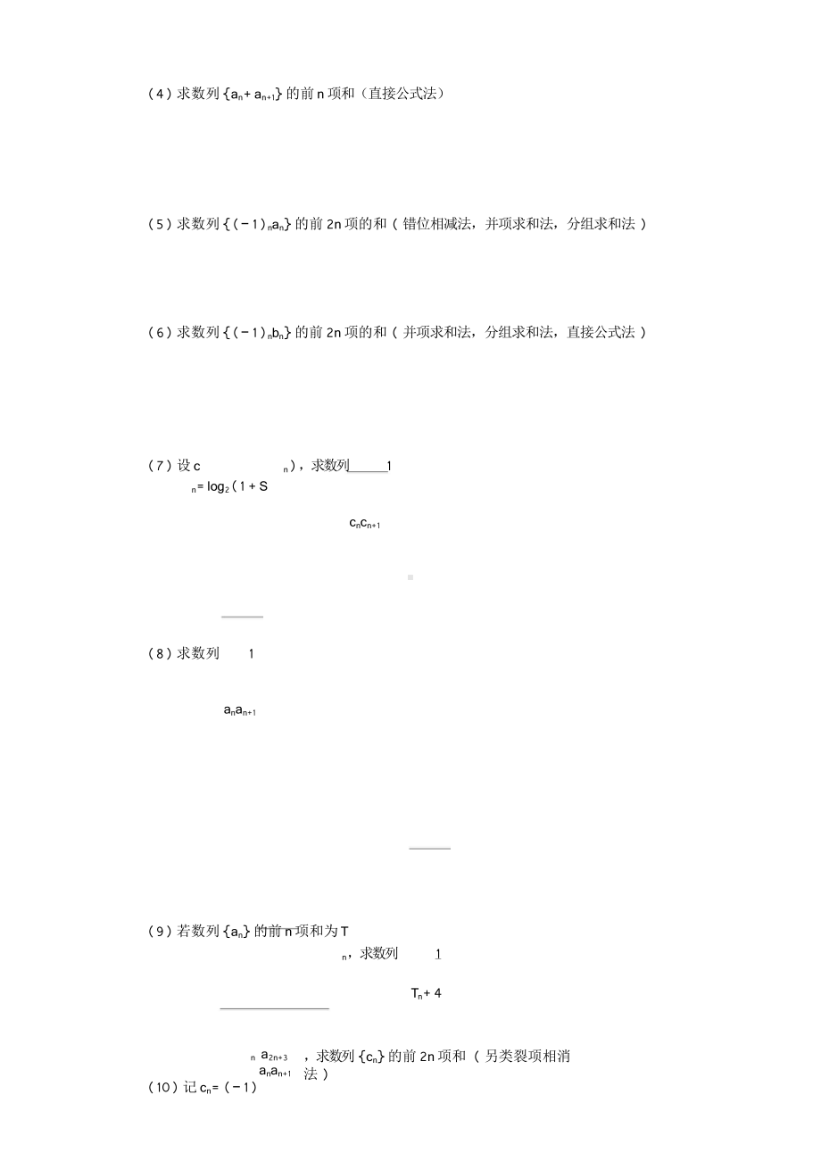 一题打天下之数列（共28问）PDF版.doc_第2页