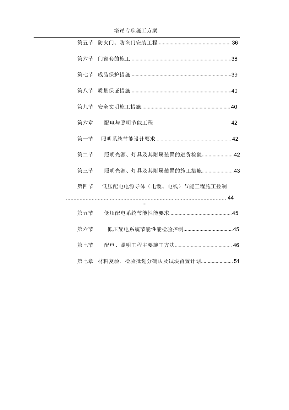 建筑节能工程专项施工方案(最新).docx_第3页