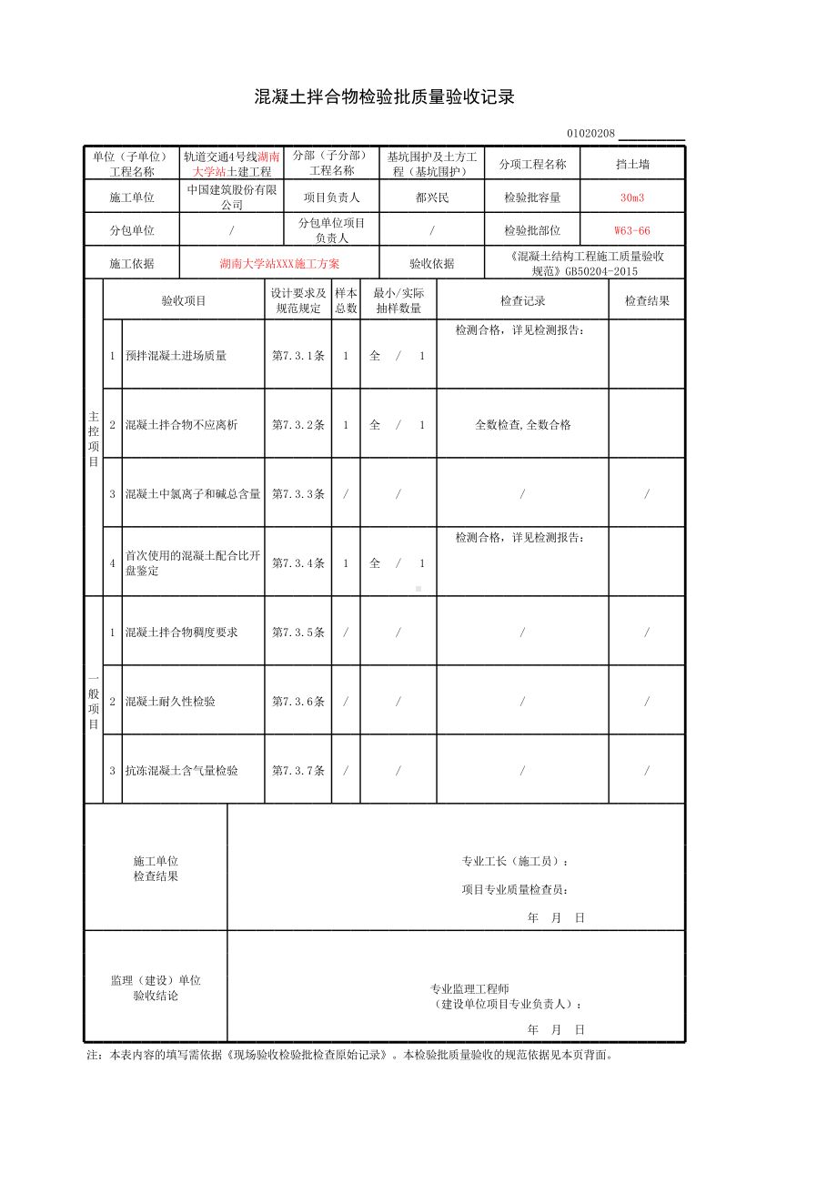 27混凝土拌合物检验批质量验收记录.xlsx_第1页