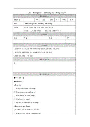 （2021新人教版）高中英语必修第一册（高一）Unit1 Teenage LifeListening and Talking 任务单.docx