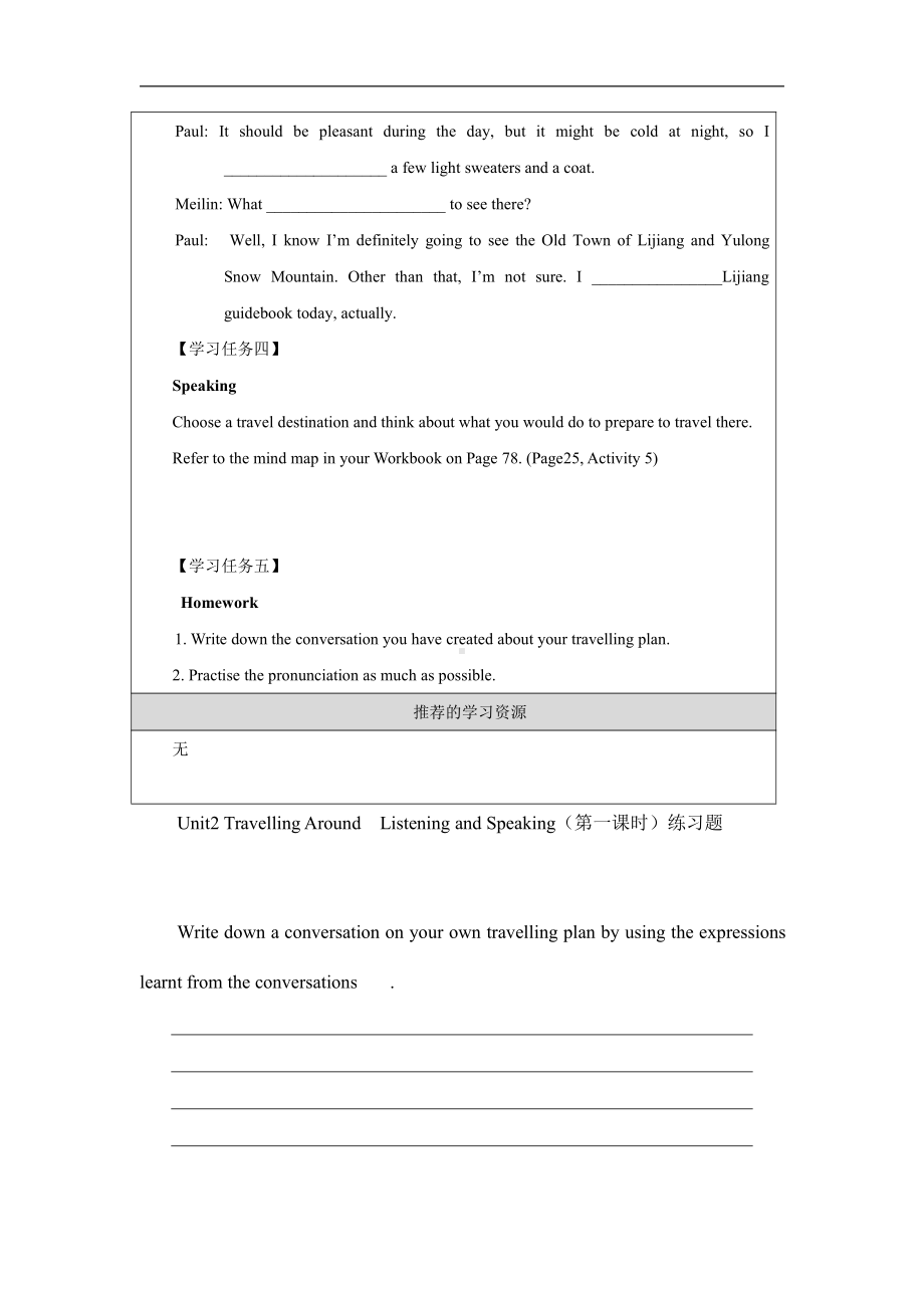 （2021新人教版）高中英语必修第一册（高一）Unit2 Travelling AroundListening and Speaking 任务单.docx_第3页