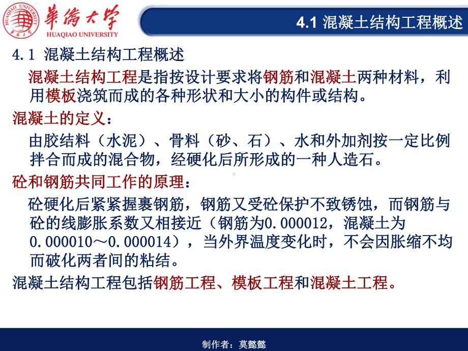 第四章 钢筋工程.ppt_第2页