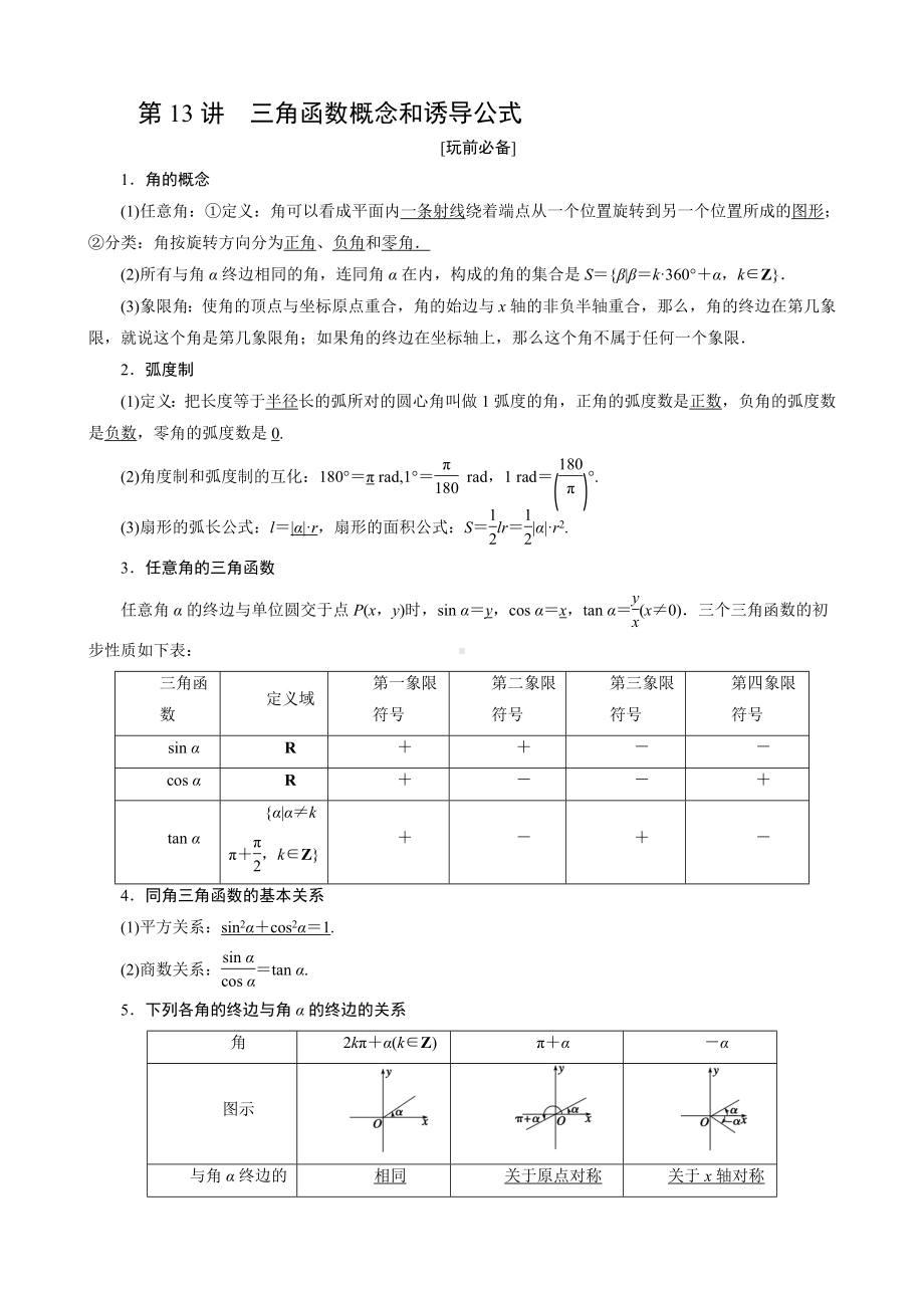 高一必修一周末辅导经典讲义：第13讲三角函数概念和诱导公式学生.pdf_第1页