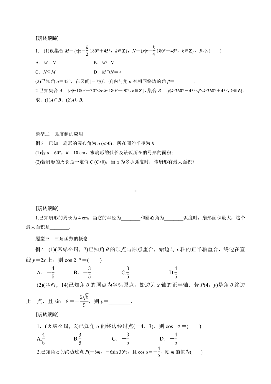 高一必修一周末辅导经典讲义：第13讲三角函数概念和诱导公式学生.pdf_第3页