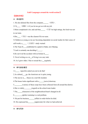 （2021新人教版）高中英语必修第一册（高一）期末备考 Unit5 Languages around the world SectionII Reading and thinking 单元专项练习 .doc