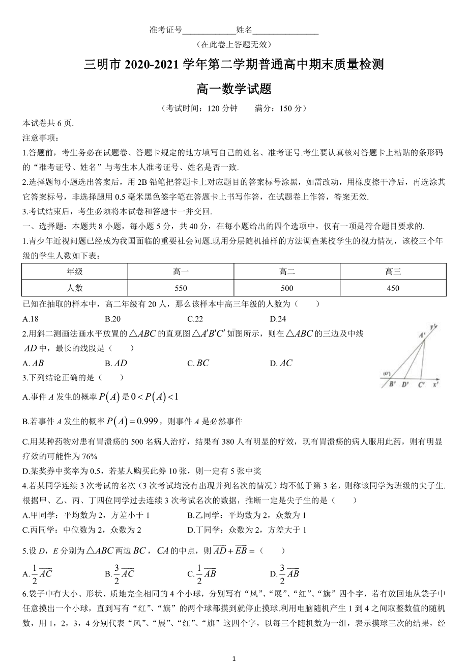 福建省三明市2020-2021学年高一下学期期末数学试题.docx_第1页