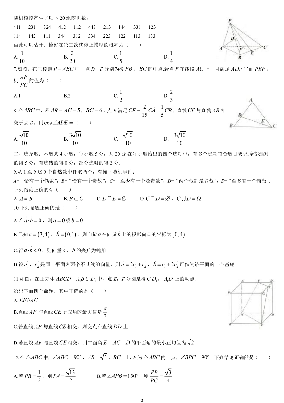 福建省三明市2020-2021学年高一下学期期末数学试题.docx_第2页